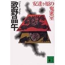 Amazon.co.jp: 世界の終わり、あるいは始まり (角川文庫) : 歌野 晶午: 本